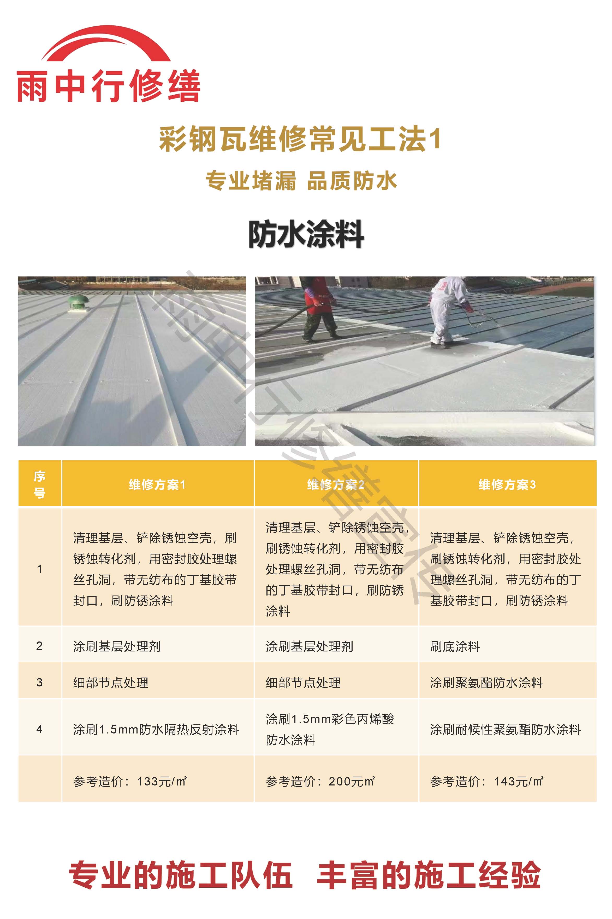 坊子专业彩钢瓦防腐翻新服务